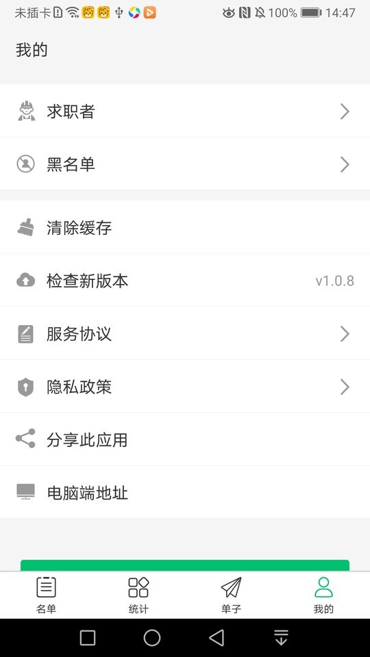招人快快最新版截图2