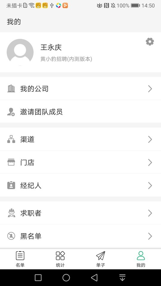 招人快快最新版截图3