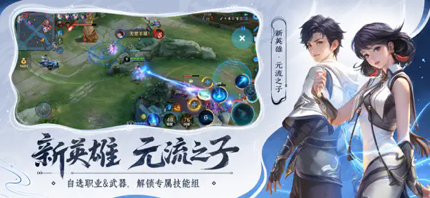 王者荣耀体验服官方下载(王者荣耀前瞻版)截图2