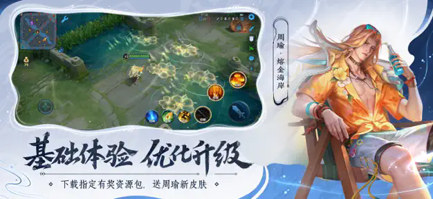 王者荣耀体验服官方下载(王者荣耀前瞻版)截图4