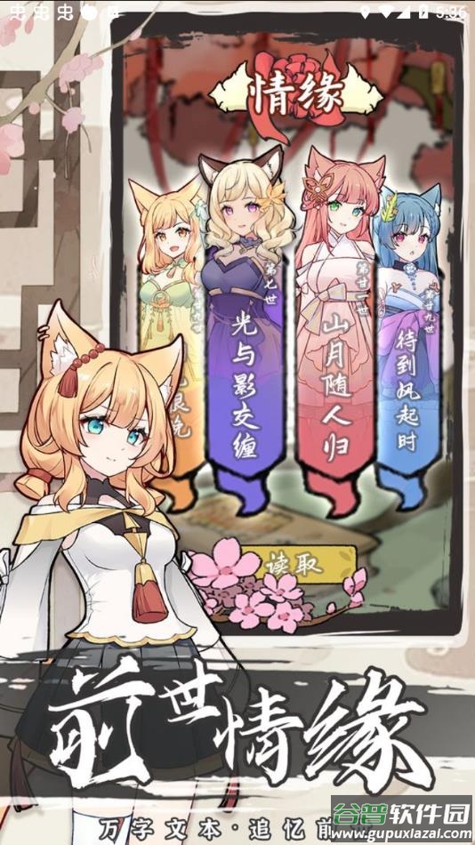 我要养狐妖2官方正版手游下载截图1
