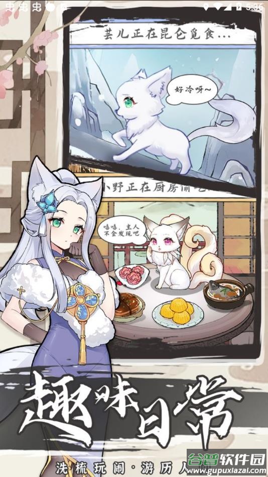 我要养狐妖2官方正版手游下载截图2