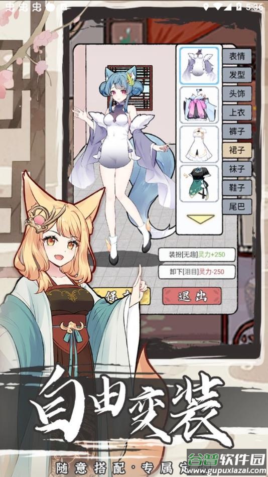 我要养狐妖2官方正版手游下载截图3