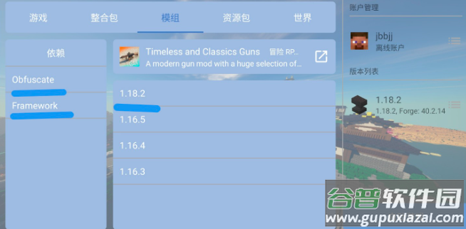 我的世界1.18.2枪械模组