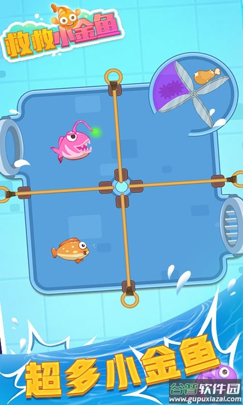 救救小金鱼最新版截图1