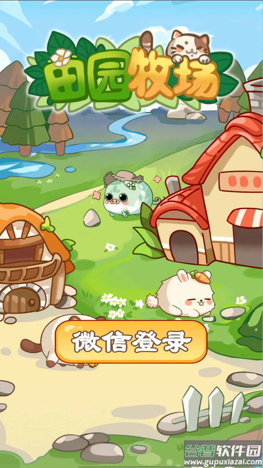 田园牧场极速版截图1