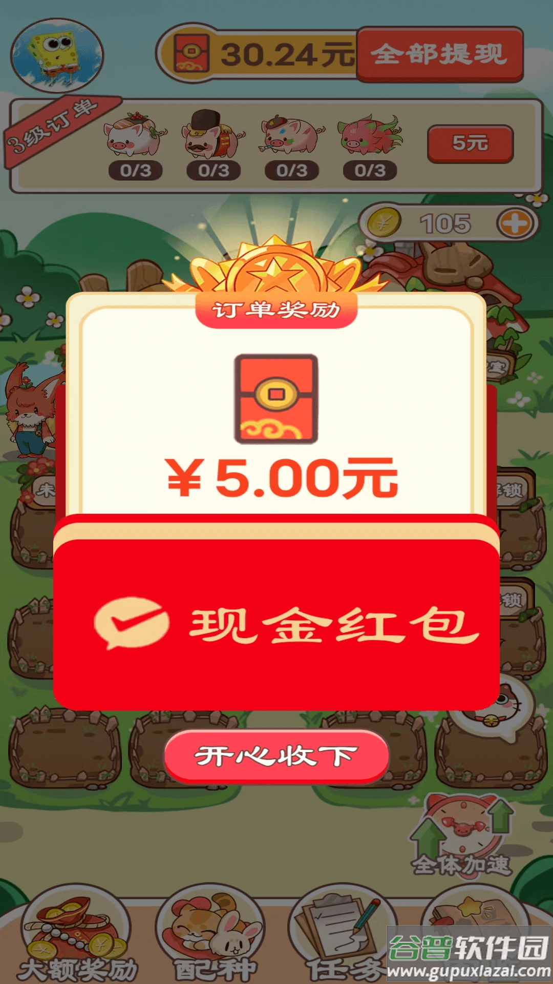 田园牧场极速版截图2