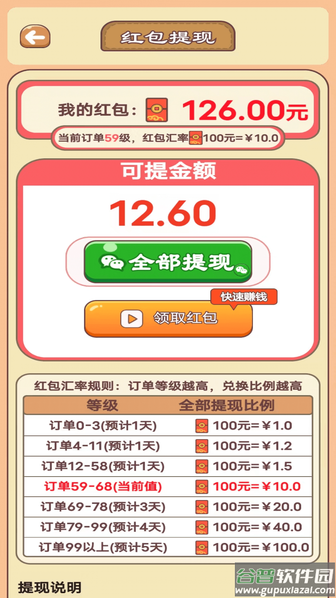 田园牧场极速版截图3