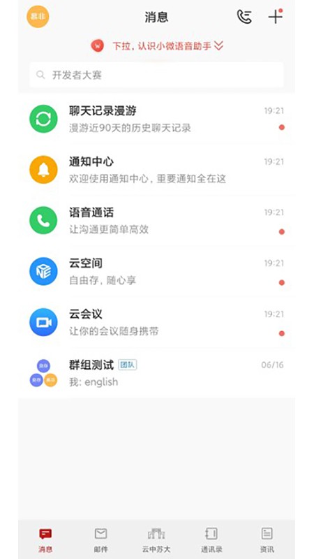 苏州大学云中苏大官方版截图1