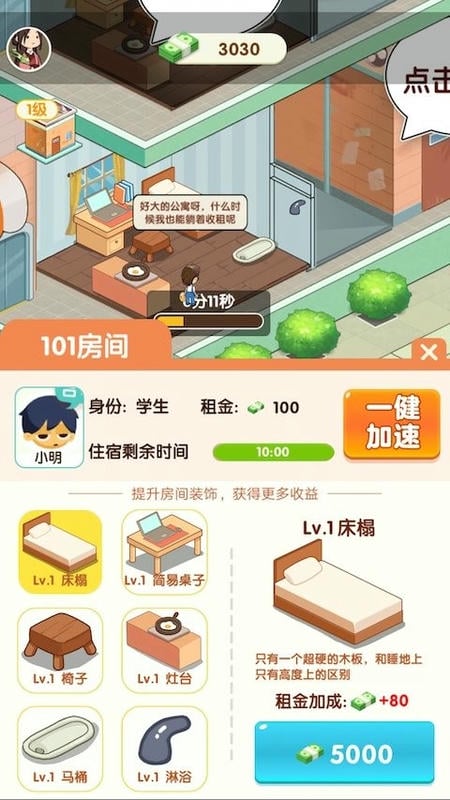 我是包租婆游戏