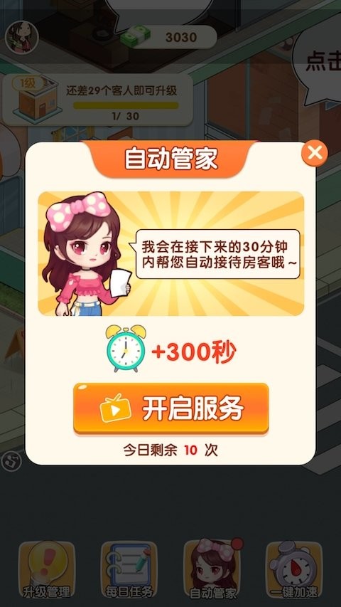 我是包租婆最新版截图1
