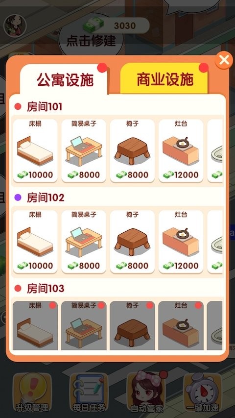 我是包租婆最新版截图2
