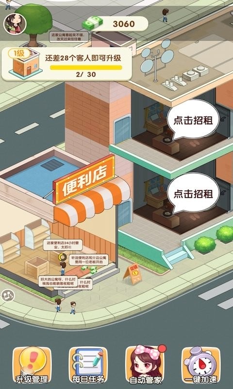 我是包租婆最新版截图3