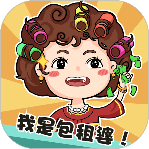我是包租婆最新版v1.0.3