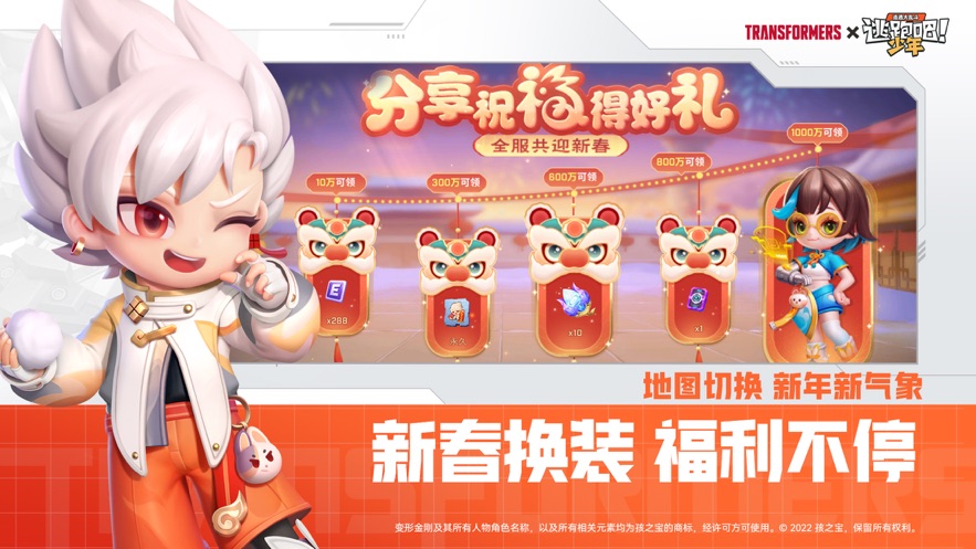 逃跑吧少年百度版下载并安装截图2