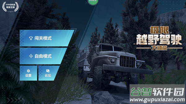 极限越野驾驶大师篇下载