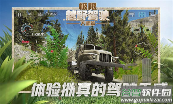 极限越野驾驶大师篇下载截图2