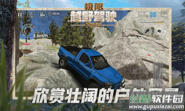 极限越野驾驶大师篇下载截图3