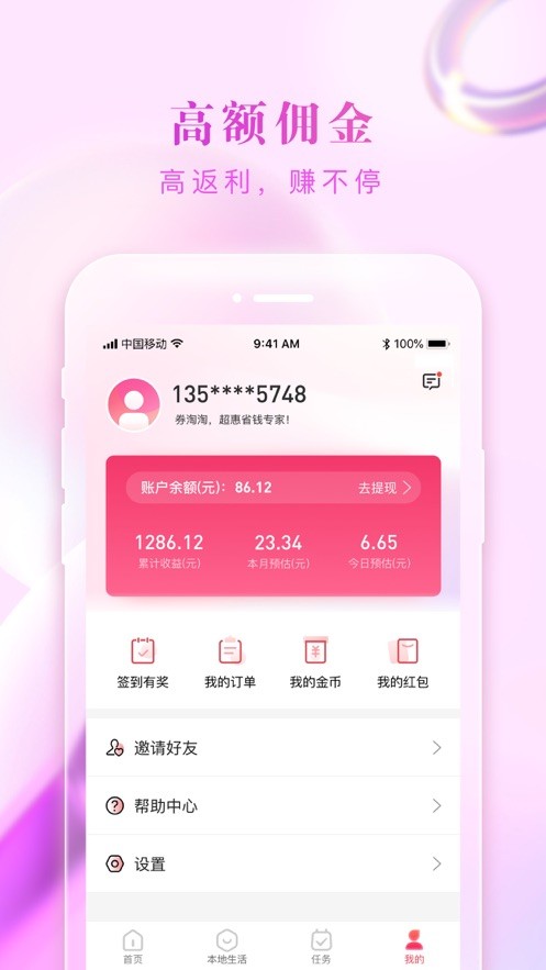 券淘淘官方最新版截图3