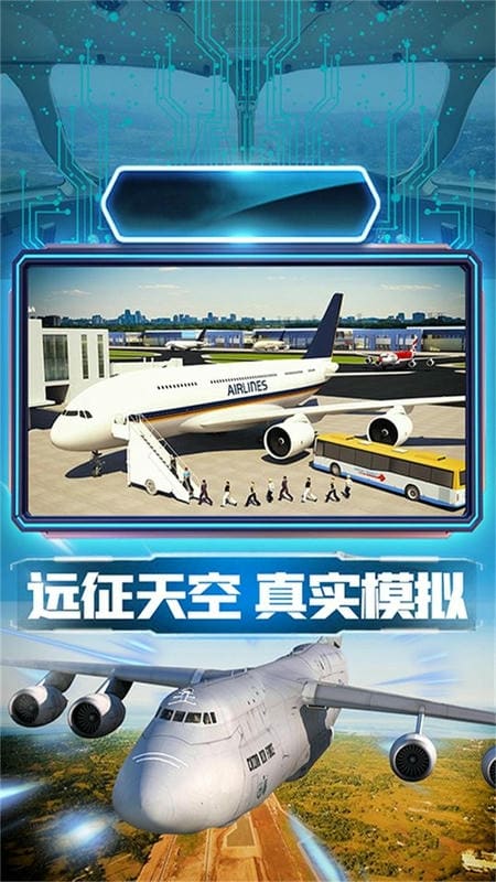 小飞机拯救世界模拟器截图1