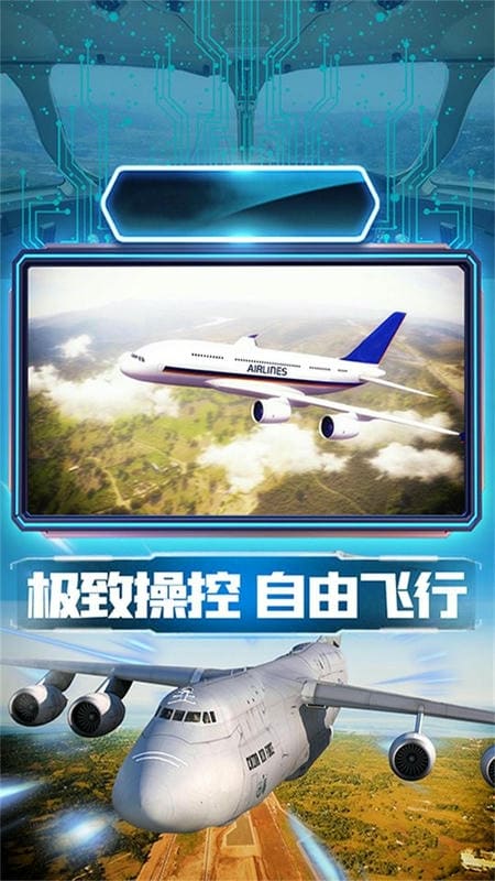 小飞机拯救世界模拟器截图2
