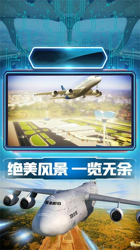 小飞机拯救世界模拟器截图3