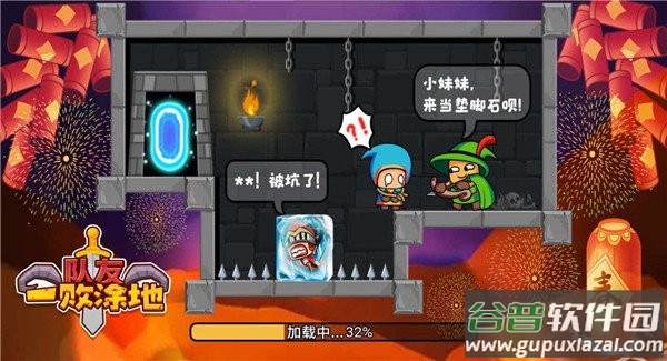 队友一败涂地官方版截图3