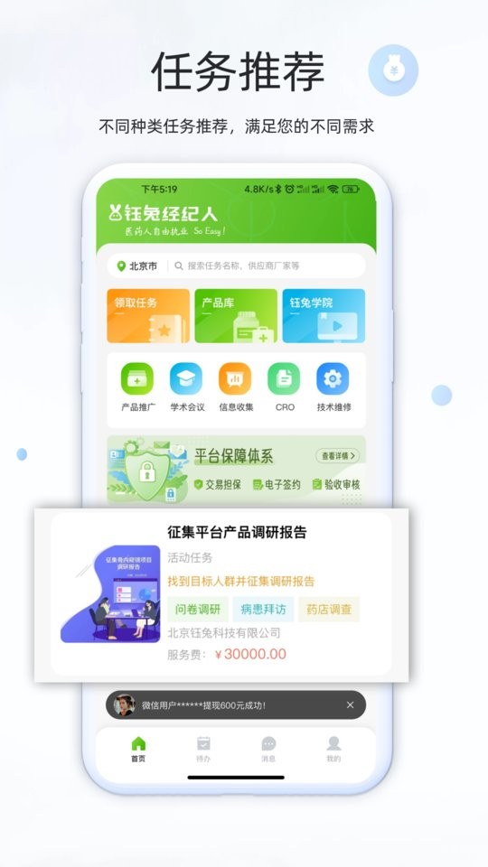 钰兔经纪人官方版截图1