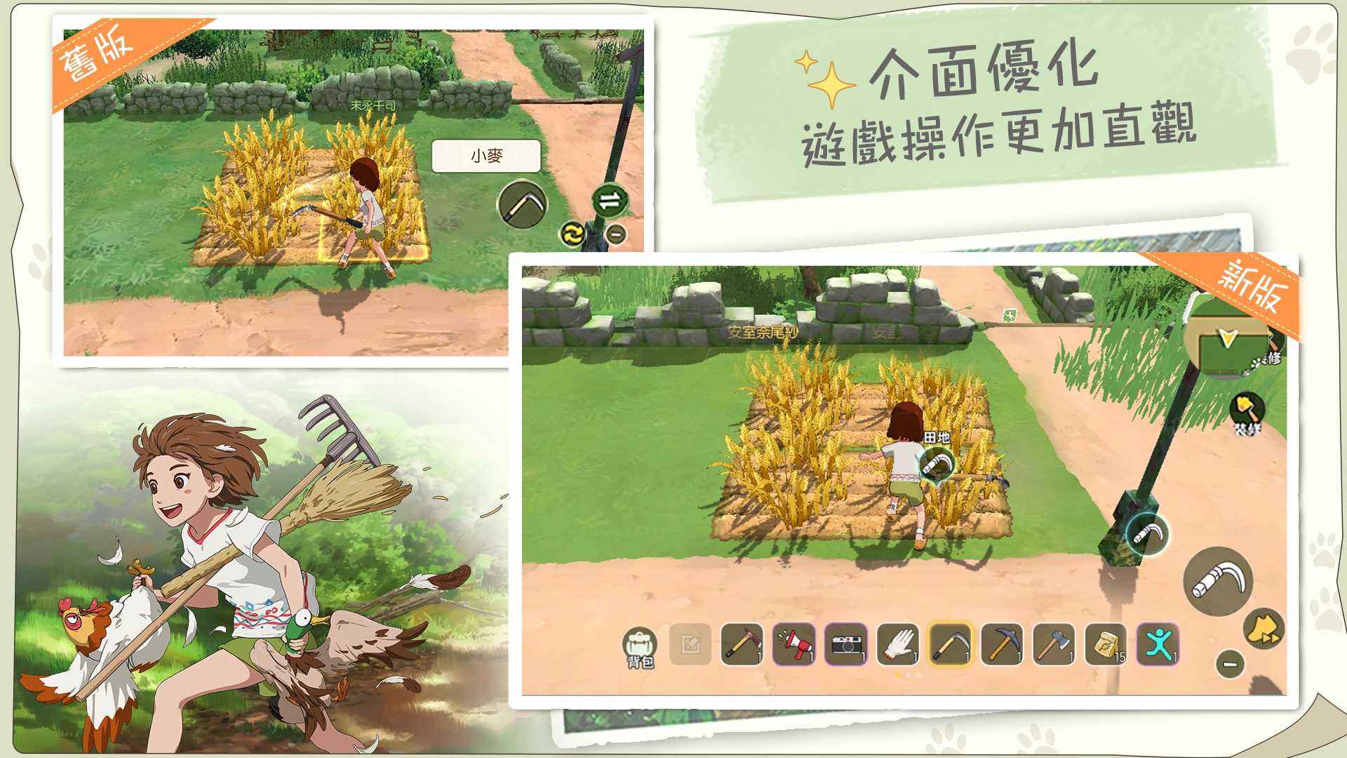 新小森生活截图4