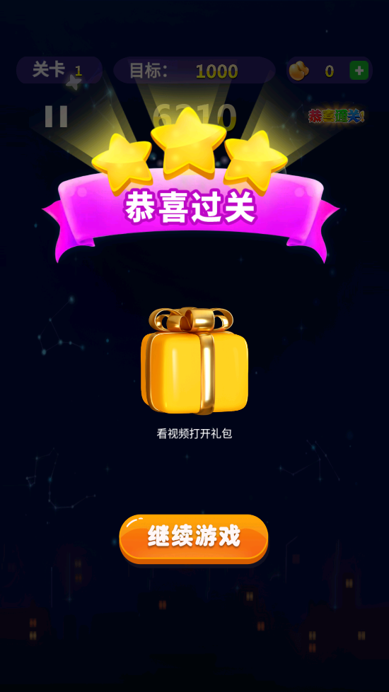 消了个消星星小游戏截图2