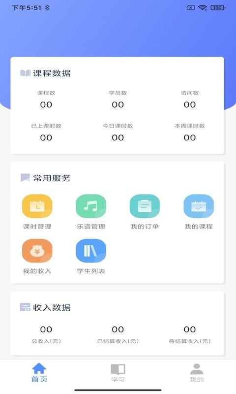 云途教师端官方版截图2