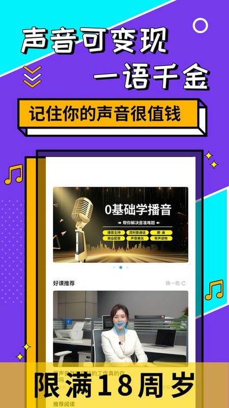 快学配音app截图2