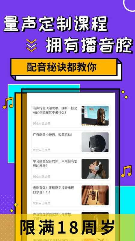 快学配音app截图3