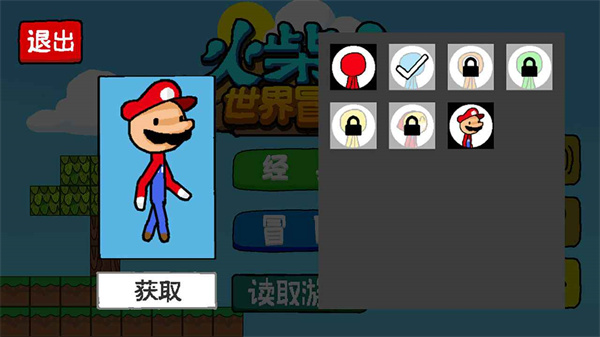 火柴人世界冒险游戏下载截图4