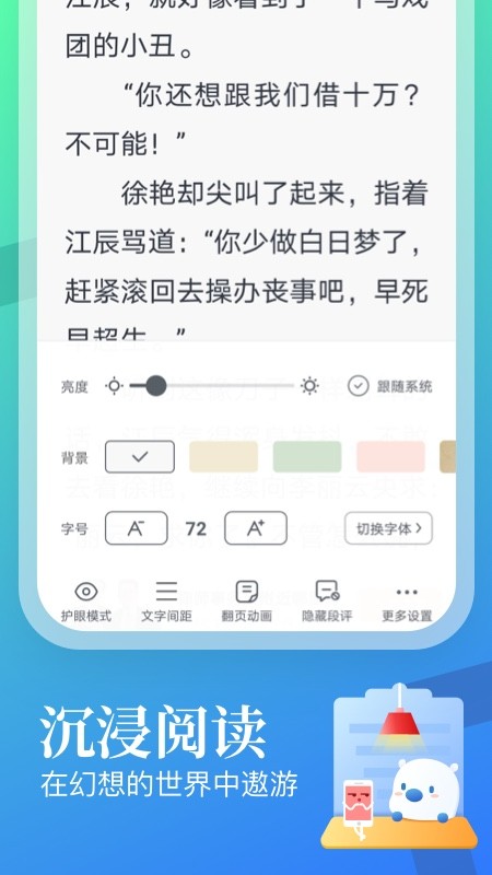 飞读免费小说阅读器截图3