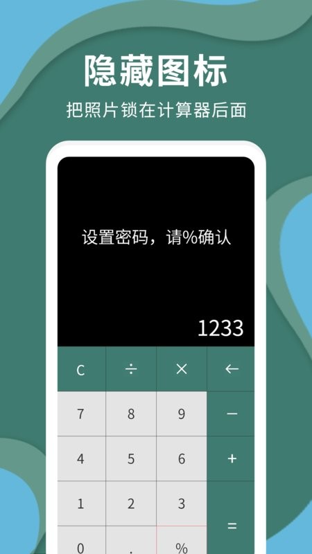 密码云相册官方版
