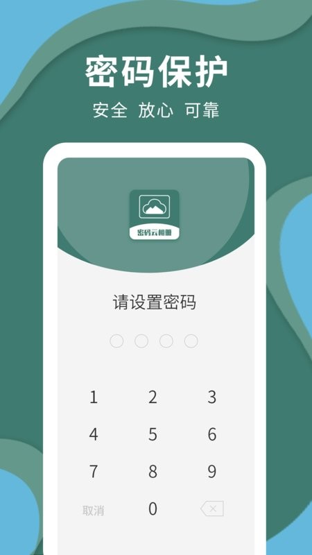 密码云相册最新版截图1