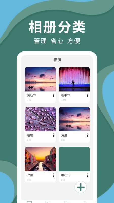 密码云相册最新版截图2