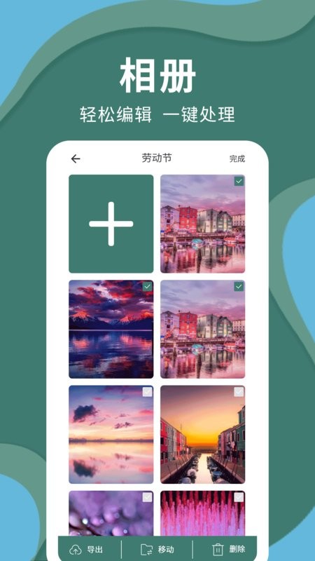 密码云相册最新版截图3