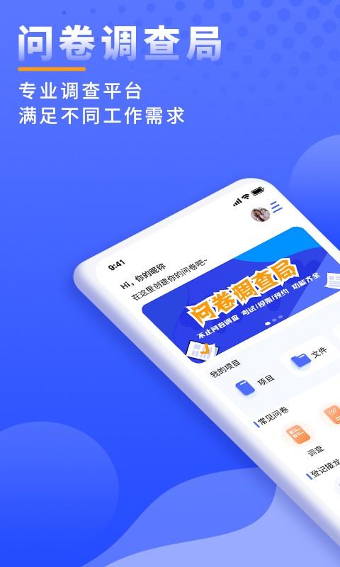 问卷调查局软件截图1