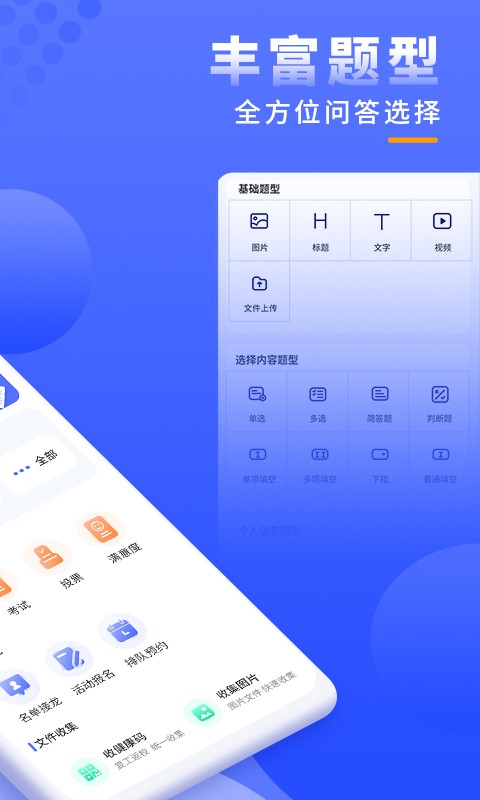 问卷调查局软件截图3