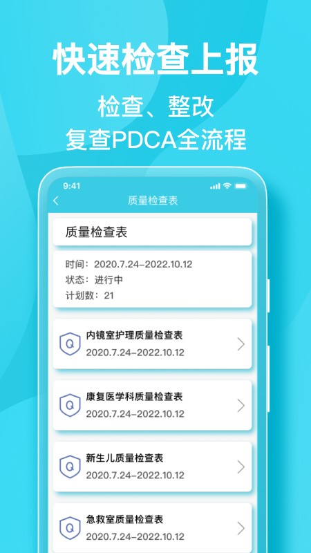 院感助手app下载安装