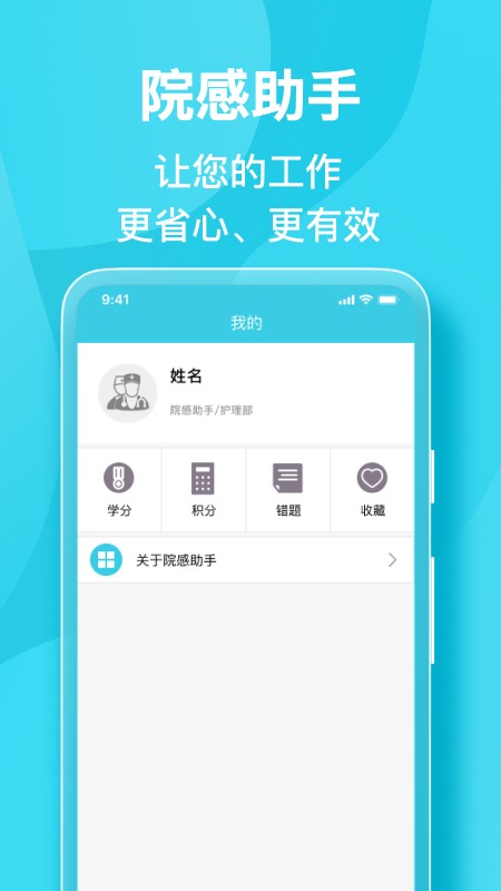 院感助手最新版截图2