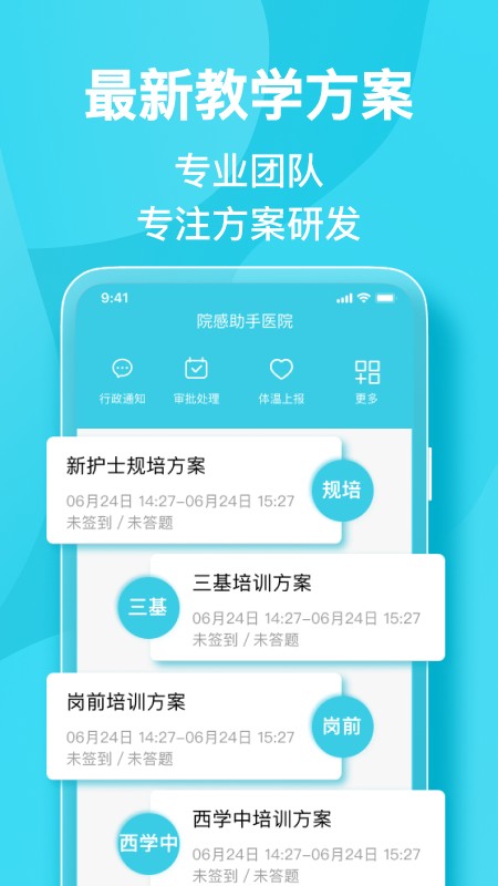 院感助手最新版截图4