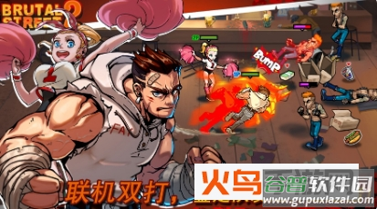 暴力街区2联机版