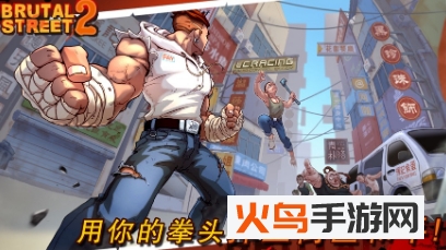 暴力街区2联机版截图1
