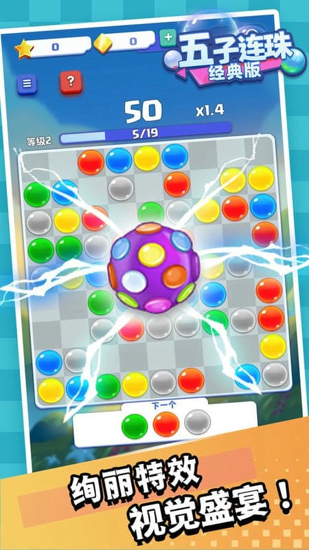 五子连珠经典版游戏截图1