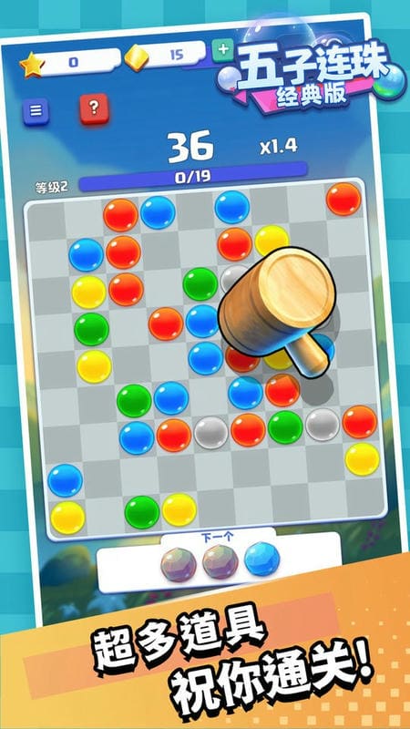五子连珠经典版游戏截图2