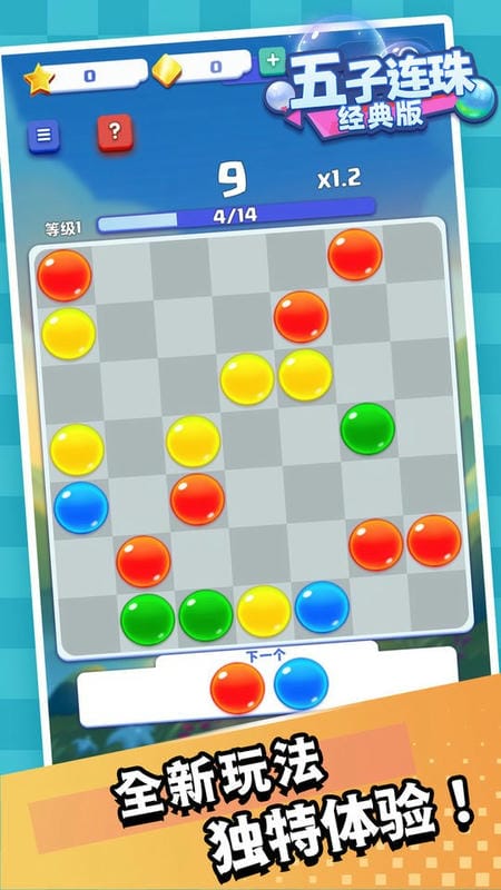 五子连珠经典版游戏截图3
