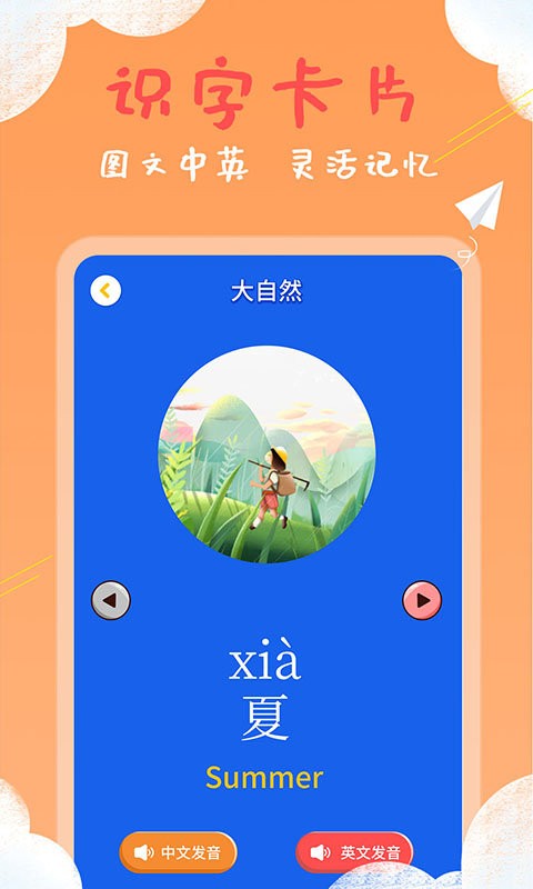 儿童看图识字app截图2
